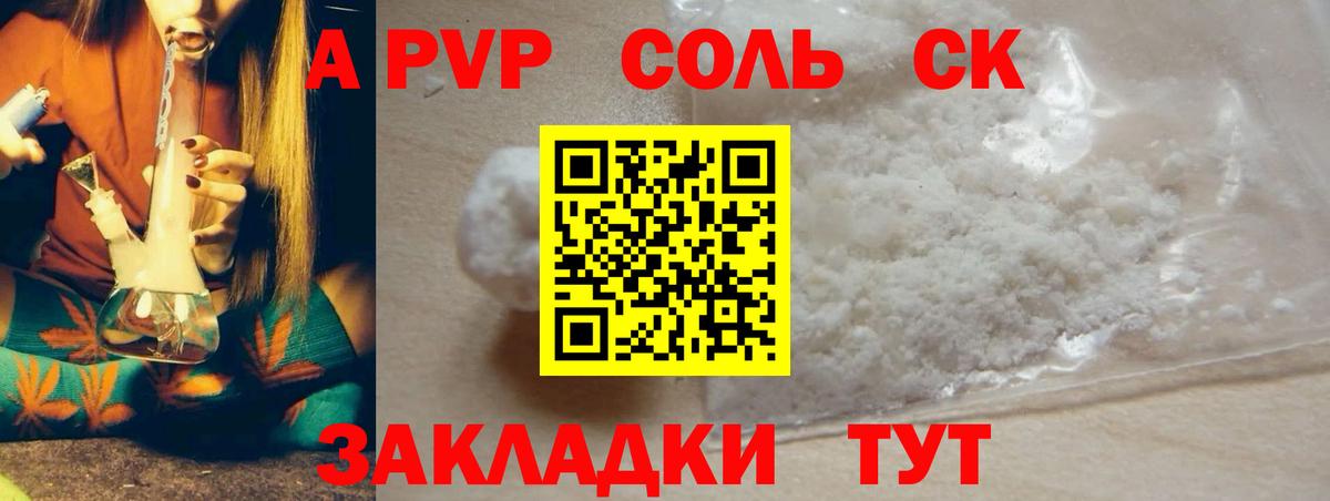 A-PVP  Вход с VPN  Арсеньев  А ПВП Соль  Альфа ПВП VHQ 