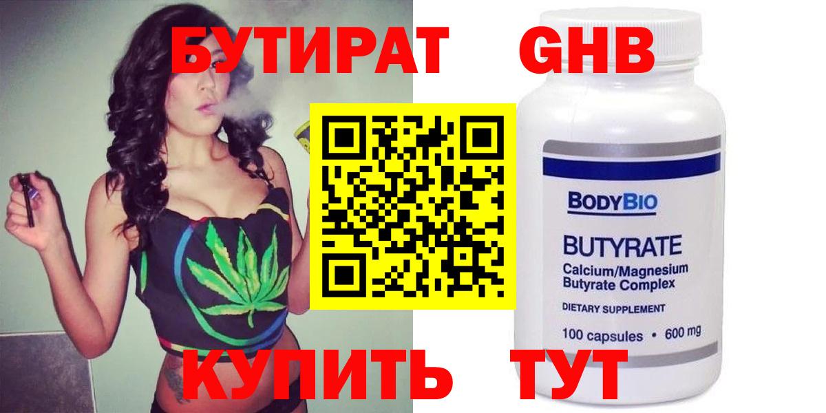Бутират Butirat Арсеньев