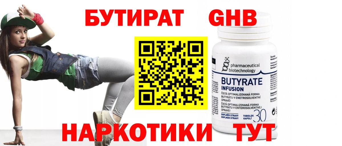 Бутират GHB  Вход с VPN  БУТИРАТ  Арсеньев 