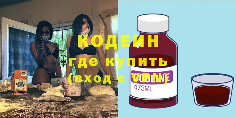 Кодеиновый сироп Lean Purple Drank  наркотики  Арсеньев 