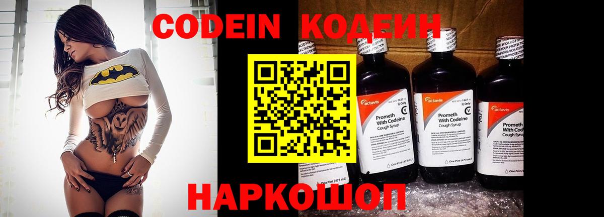 Арсеньев  Codein Purple Drank  Кодеиновый сироп Lean Purple Drank  купить наркотики сайты  Вход с VPN 
