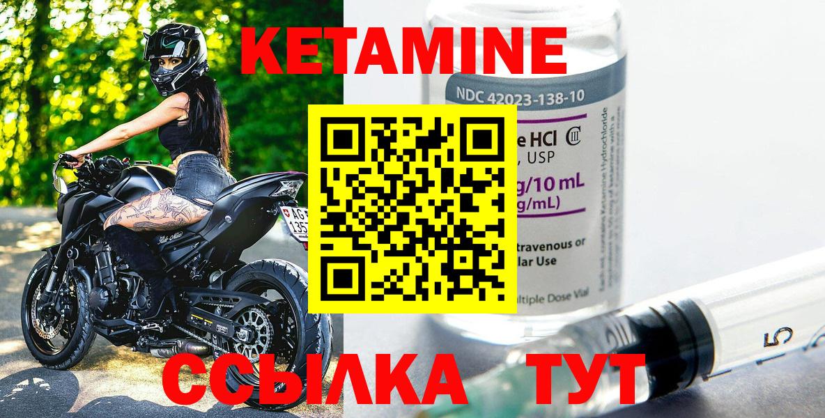 КЕТАМИН VHQ Арсеньев