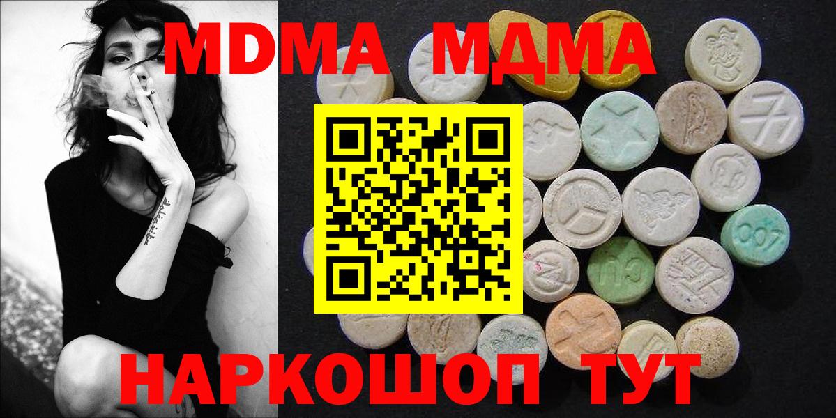 МДМА кристаллы  MDMA  МДМА crystal  Арсеньев  Вход с VPN 