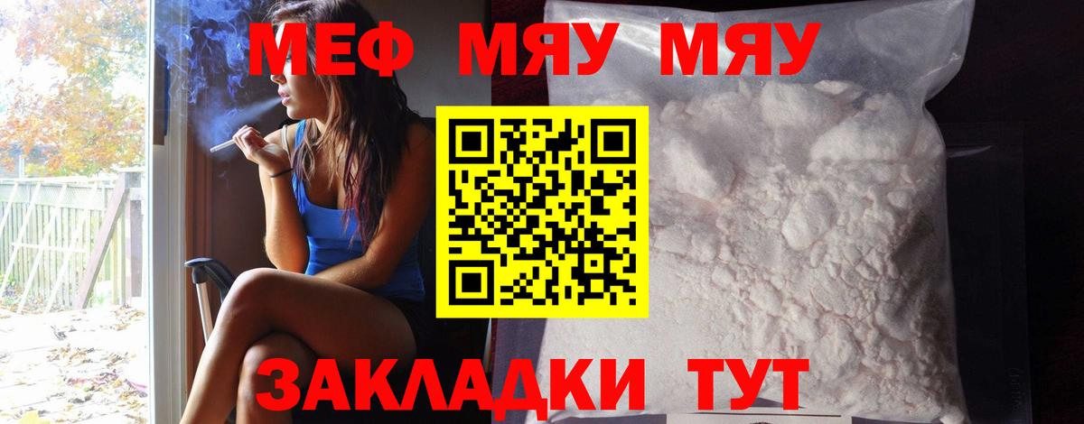 Мефедрон мука Арсеньев