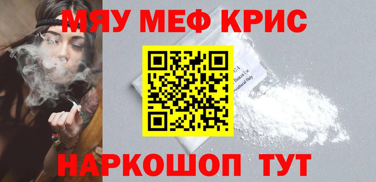 МЕФ мука  МЯУ-МЯУ  Арсеньев  Вход с VPN  Мефедрон VHQ 