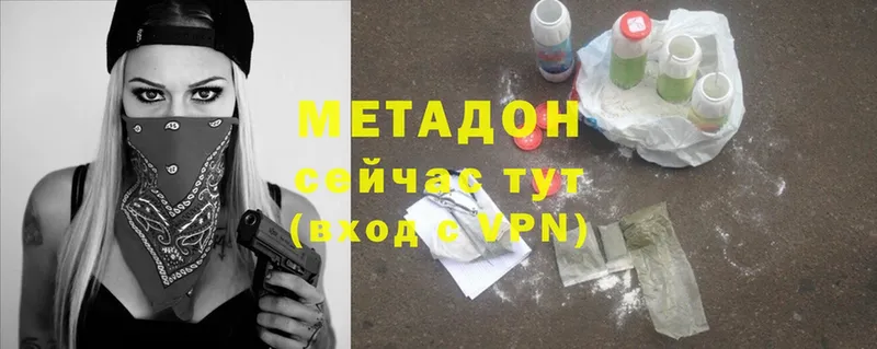 Метадон methadone  Арсеньев 