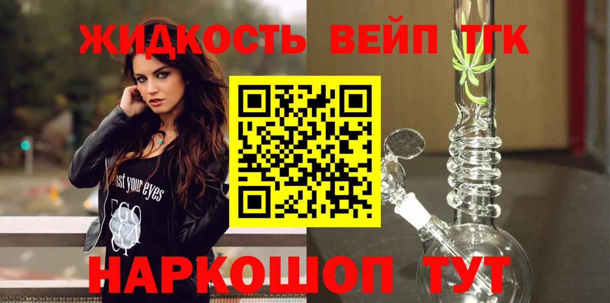 Дистиллят ТГК жижа Арсеньев